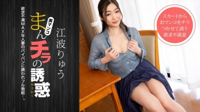1Pondo-021222_001 만찌라의 유혹 ~절망 MAX 아빠의 친구를 유혹하는 유부녀~