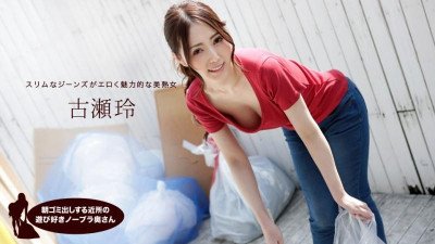 1Pondo-041319_833 아침에 쓰레기를 버리는 동네 장난 노 브라 아내 후루세 레이