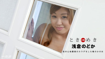 1Pondo-112817_611 토키메키~안아주기 편해보이는 여자친구~