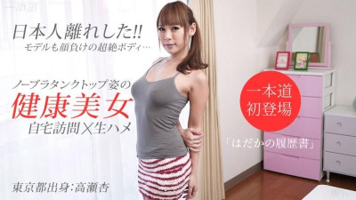 1Pondo-062615_104 알몸 이력서 an takase