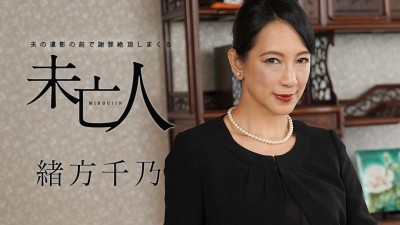 Caribbeancom-120120-001 남편의 초상 앞에서 사과하고 사정하는 과부