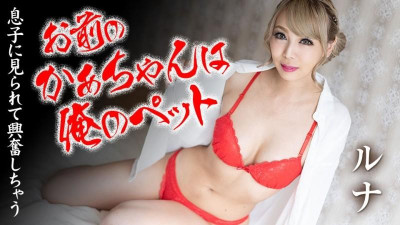 Caribbeancom-090820-001 네 엄마는 내 애완동물이야