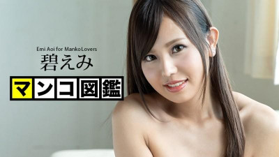 Caribbeancom-051320-001 음모 백과사전 아오이 에미