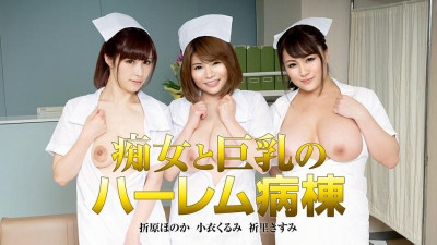 Caribbeancom-122419-001 매춘부와 큰 가슴의 할렘 병동