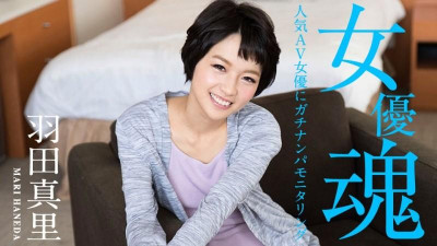 Caribbeancom-012320-001 여배우 정신 ~인기 AV 여배우를 위한 가치난파 모니터링~