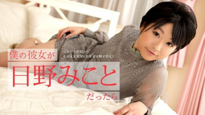 Caribbeancom-122519-001 내 여자친구가 히노 미코토라면 ~반바지가 잘 어울리는 제멋대로인 그녀에게 정자 주입~