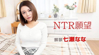 Caribbeancom-122119-001 My NTR Desire ~ 연속 질내 사정으로 아내를 엉망으로 만들어주세요 ~