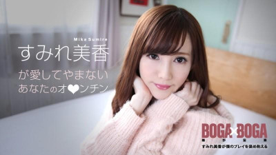 Caribbeancom-072619-969 BOGA x BOGA ~미카 스미레가 내 플레이를 칭찬하다~