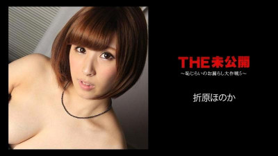 Caribbeancom-051018-662 THE 미공개 ~수치 오줌누기 5~