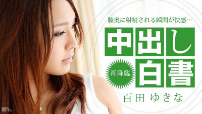Caribbeancom-122413-506 질내 사정 백서
