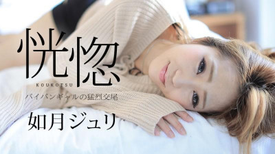Caribbeancom-082917-488 엑스터시 ~백보지 소녀의 격렬한 짝짓기~