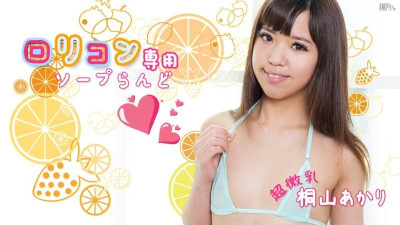 Caribbeancom-011817-354 로리콘 전용 소프 랜드 5