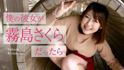 Caribbeancom-050516-153 내 여자친구가 키리시마 사쿠라라면 ~골든위크 데이트~
