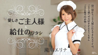 Caribbeancom-050915-873 친애하는 마스터와 웨이터로서의 나