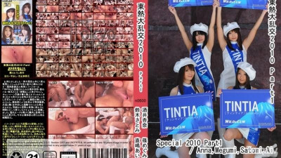 Tokyo-Hot-n0600 무수정 도쿄 핫 윤간 2010 part1