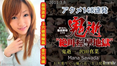 Tokyo-Hot-n0621 무수정 악마 죽음 - Mana Sawada