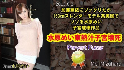 Tokyo-Hot-n0872 무수정 메이 미즈하라 도쿄 뜨거운 주스 자궁 괴사