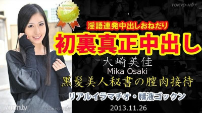 Tokyo-Hot-n0905 무수정 Mika Osaki TOKYO HOT 정품 질내 사정