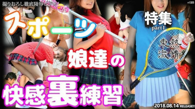 Tokyo-Hot-n1325 TOKYO HOT 열혈 스포츠 걸즈 쾌락 연습 특집 1
