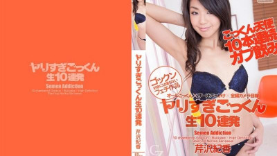Tokyo-Hot-CZ025 10 연발 삼키는 연발 세리자와 노리카