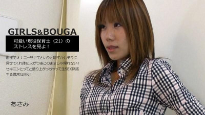 HEYZO-2807 GIRLS &amp; BOUGA 귀여운 보육교사(21)의 스트레스를 보라!  - - 인터뷰에서 자위하는 모습 보여달라고 했더니 부끄럽게 보여서 몸에 불붙어서 이대로 집에 못가!  - - 흥분하고 생 섹스에 동의하는 특이한 날들!