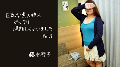 HEYZO-2811 후지모토 유키코 [Yukiko Fujimoto] 거유 아마추어 여자를 통째로 즐겼다 ​​Vol.7 - 포르노 동영상 HEYZO