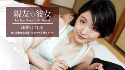 1Pondo-062522_001 내 친구의 여자친구 코토미 유즈