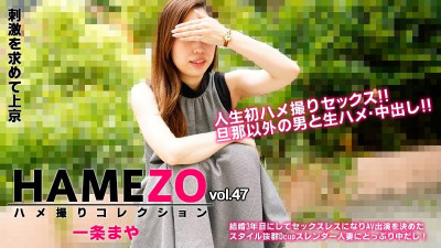 HEYZO-2943 Maya Ichijo [Maya Ichijou] HAMEZO ~POV collection~ vol.47 - 포르노 동영상 HEYZO