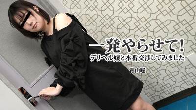 HEYZO-3120 Hitomi Aoyama [Aoyama Hitomi] 원샷하자!  - - 콜걸과 협상을 시도했습니다 - JAVMOST - Watch Free Jav Online Streaming HEYZO