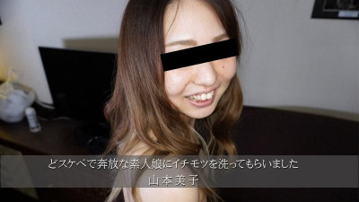HEYZO-3174 야마모토 요시코 [Yoshiko Yamamoto] 음란하고 자유분방한 아마추어 여자에게 자지를 씻어 주었습니다 - 성인 동영상 HEYZO