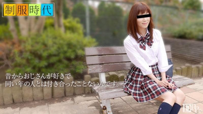 10musume-042217_01 교복시대~삼촌사랑해~