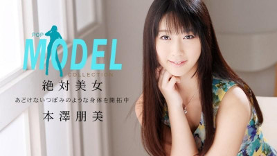 1Pondo-042514_796 모델 콜렉션 팝 모토자와 토모미