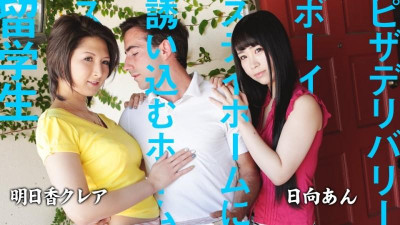 Caribbeancom-082220-001 피자 배달원을 집에 초대한 홈스테이 학생
