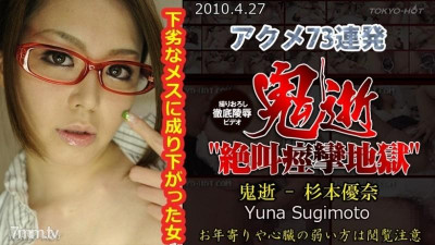 Tokyo-Hot-n0531 무수정 악마 죽음 - Yuna Sugimoto