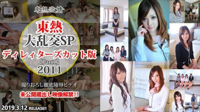 Tokyo-Hot-n1370 대 난교 SP 2011 감독 컷 에디션 파트 1