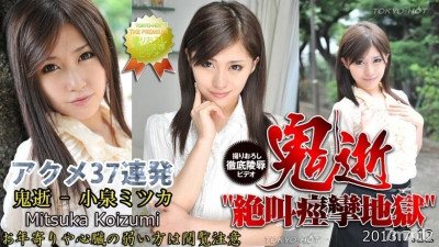 Tokyo-Hot-n0866 무수정 악마 죽음 - Mitsuka Koizumi