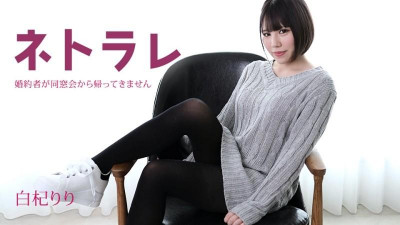Caribbeancom-082923-001 네토라레 ~약혼자가 동창회에서 돌아오지 않았습니다~