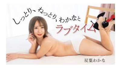 1Pondo-101724_001 - 촉촉하고 끈적끈적한 와카나와 함께하는 러브타임