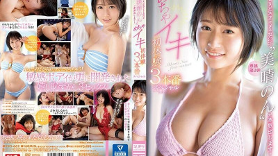 SSIS-662 [무자막 유출] SEX에 너무 천재적인 소녀 &#039;미하루 논&#039;이 진지해진다!  - - 슈퍼 오르가슴 첫 경험 3 제작 특집