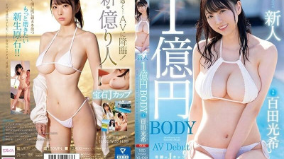 MIDV-569 [무자막 유출] 신인 1억엔 BODY 모모타 미츠키 AV데뷔