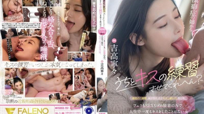 FSDSS-757 [무자막 유출] 생식혐오증이 있는 언니가 &#039;키스 연습 좀 하게 해줄래?&#039;라고 하더군요. 결혼하기 일주일 전부터 우리는 끈이 풀릴 때까지 키스를 계속했습니다.  - - 고무줄만 차고 평생 키스 한 번도 해본 적 없는 여자친구 요시타카 네네와의 펠라티오와 섹스