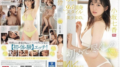 SONE-043 [무자막 유출] 172cm 신장 9.5cm 미소녀의 첫 오르가즘 3회 스페셜 코사카 나나카