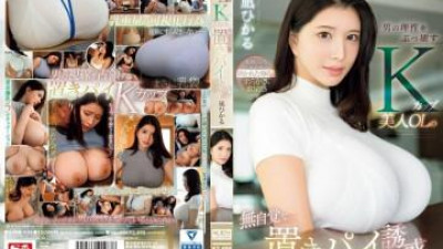 SONE-436 [무자막 유출] - 남자의 합리성을 파괴하는 K컵 미모의 오피스 레이디 나기 히카루가 무의식의 파이에 유혹당한다